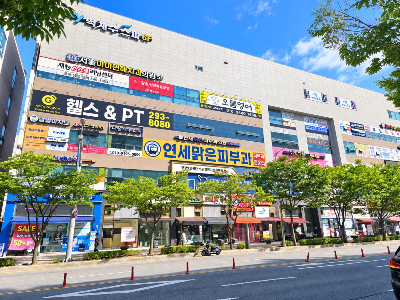 병원과 상가가 모여 있는 센터 건물 외관
